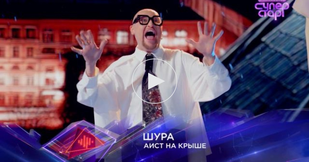 Шура открыл в себе новые грани. Фото Яндекс.Картинки.