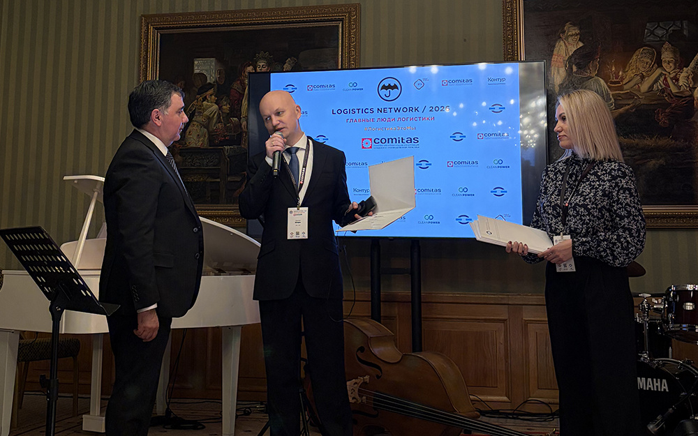 Вручение COMITAS почетного диплома Института логистики и управления цепями поставок «За существенный вклад в развитие логистики Российской Федерации».