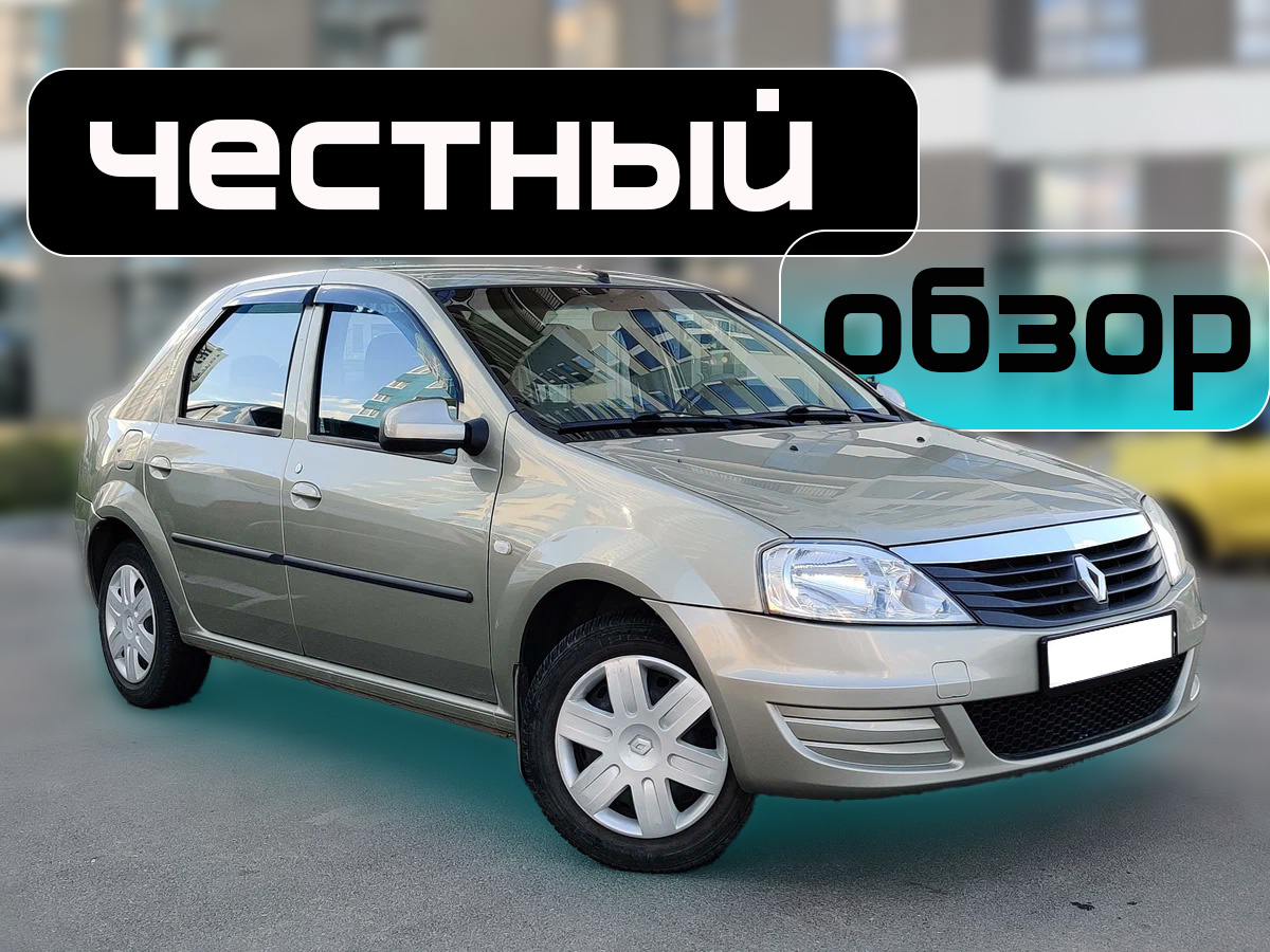 Renault Logan