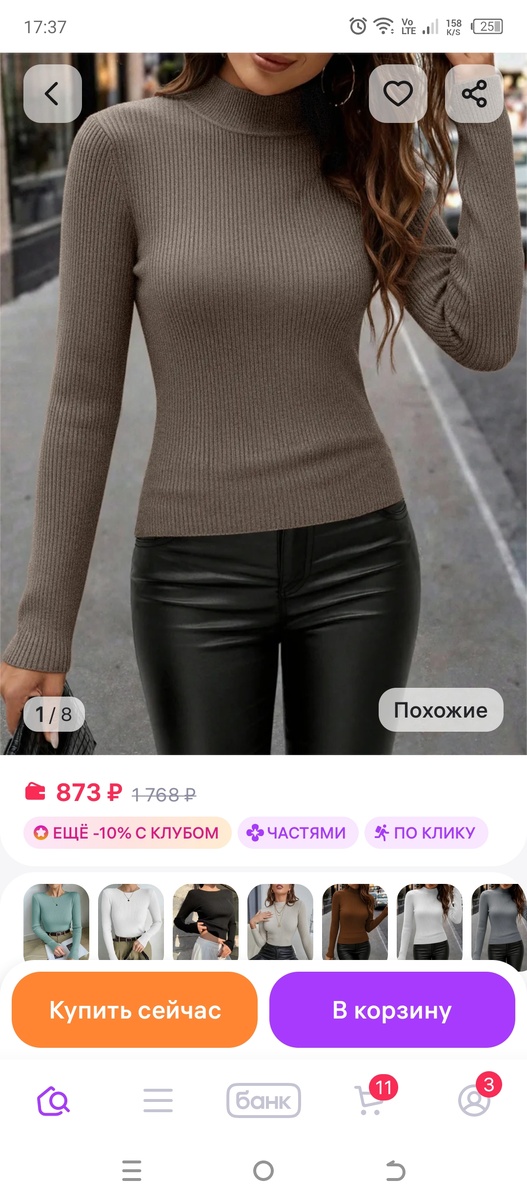 Я здесь не брюки скринила, а желаемую форму тела