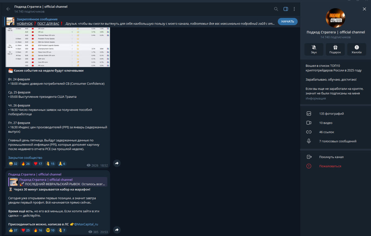 Телеграмм-канал трейдера