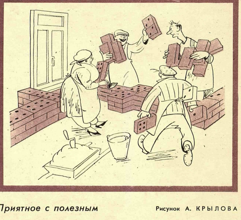 Художник А.Крылов журнал "Крокодил" №29 1962