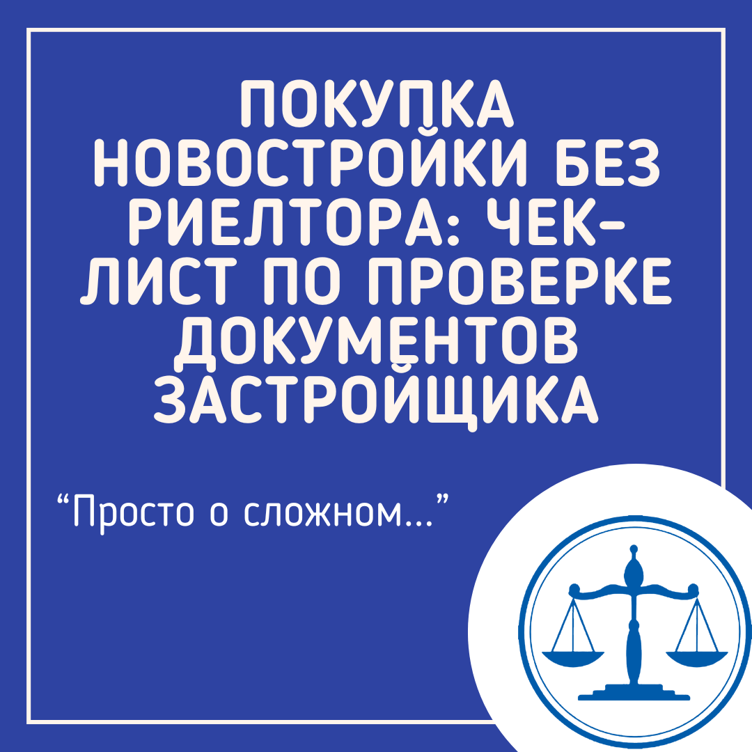 Покупка квартиры напрямую у девелопера популярная стратегия, позволяющая сэкономить на комиссиях агентству.