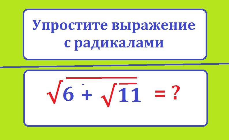 упрости кор 6+кор11.png