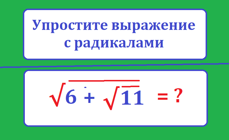 упрости кор 6+кор11.png