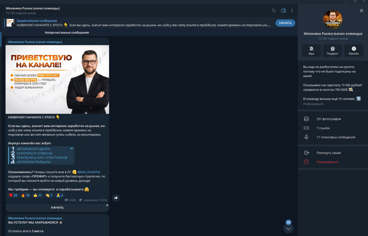 Телеграмм-канал трейдера