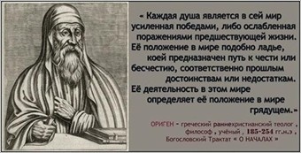 Ориген Фото из открытого доступа