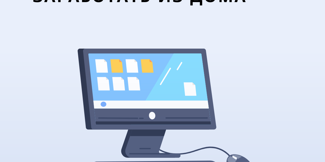 Как людям с ограничениями заработать из дома