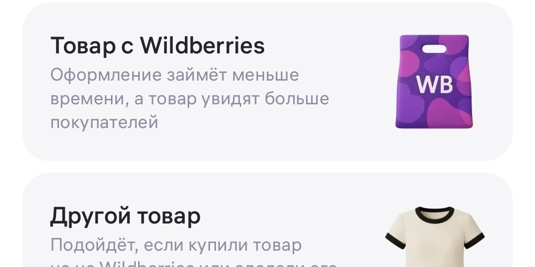 Сможет ли Wildberries заменить Авито функцией ресейла? Пробую продавать свои вещи на ВБ. Условия для продавца