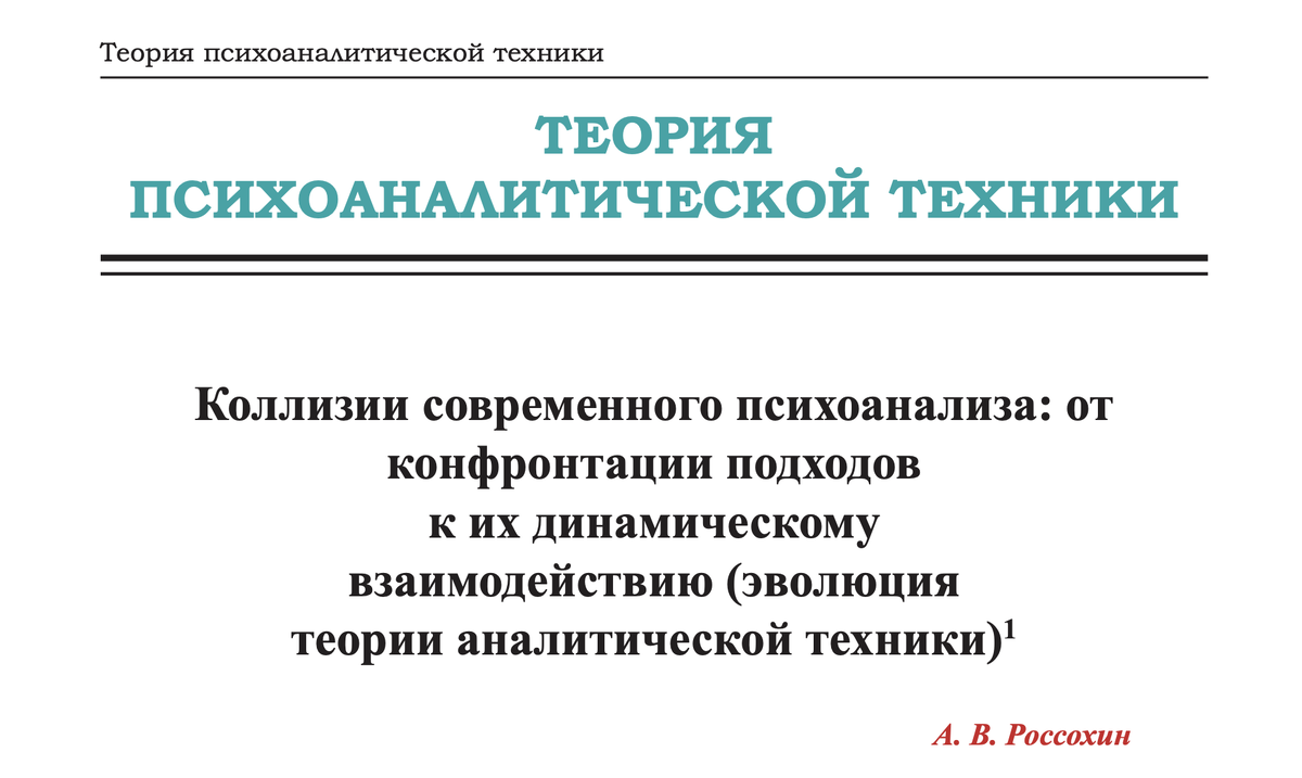 https://psychoanalysis-journal.hse.ru/article/view/14648/13748