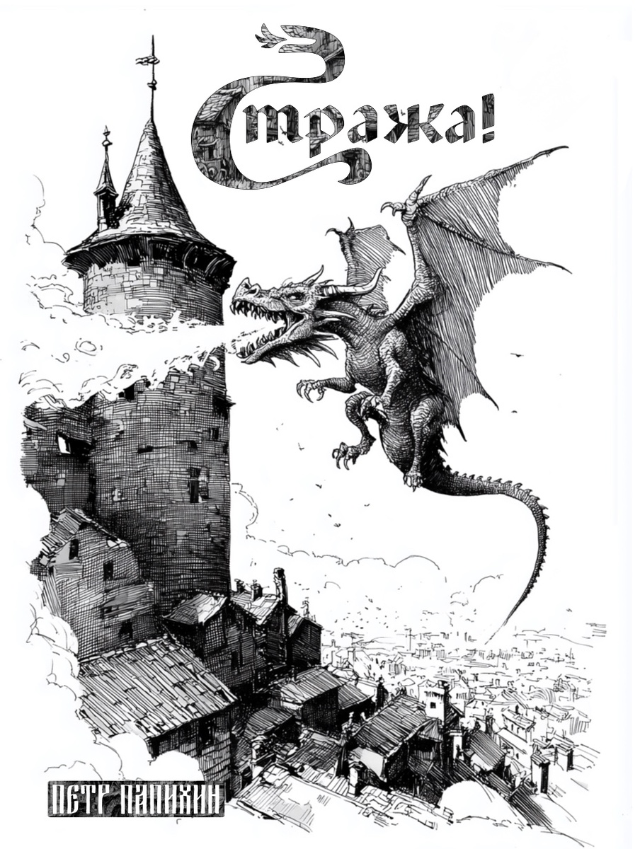 ©Петр Папихин 2026