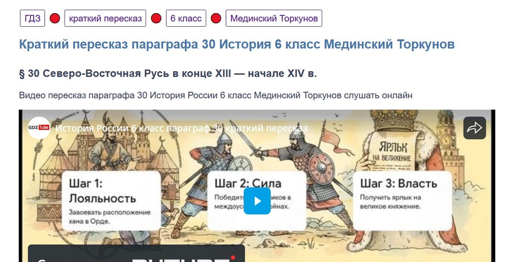 История России 6 класс параграф 30 краткий пересказ Мединский