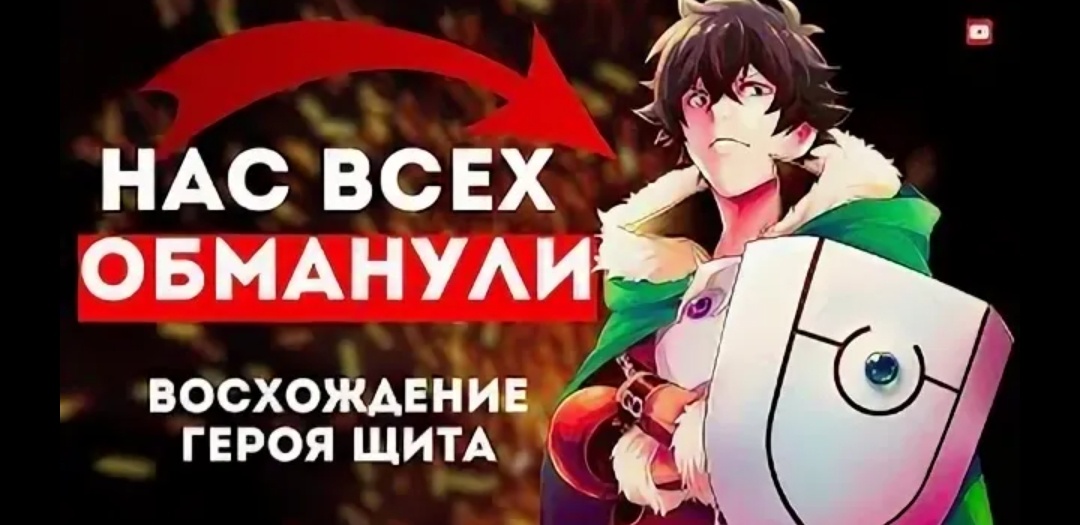 Герой щита уже давно не герой.....