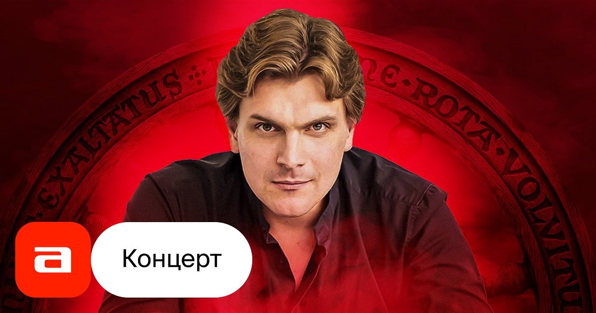 Концерт Карла Орфа. Кармина Бурана в Москве 25 марта 2026 года.