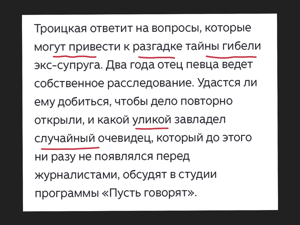 Фрагмент статьи с пометками автора