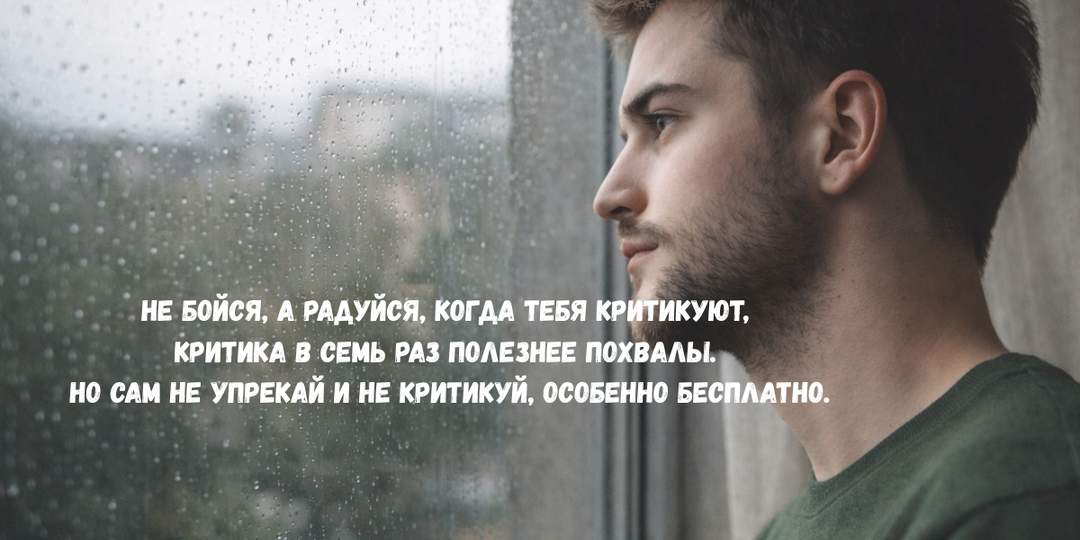 Хвалят - насторожись. Критикуют - выдыхай. Литвак объясняет, почему критика в семь раз полезнее похвалы