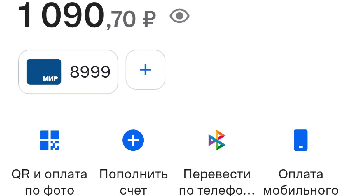 Деньги на моем счету