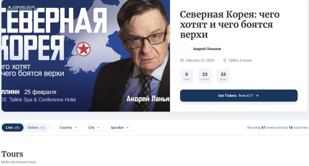    Афиша лекций Андрея Ланькова в Европе