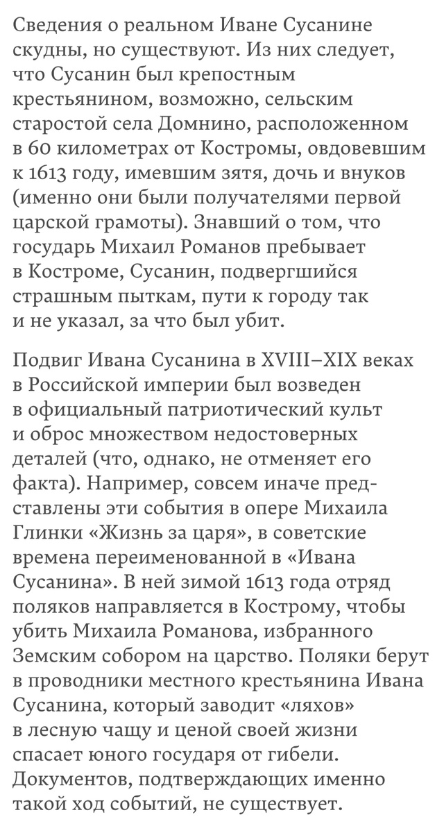 Арзамас. 10 вопросов о Смутном времени