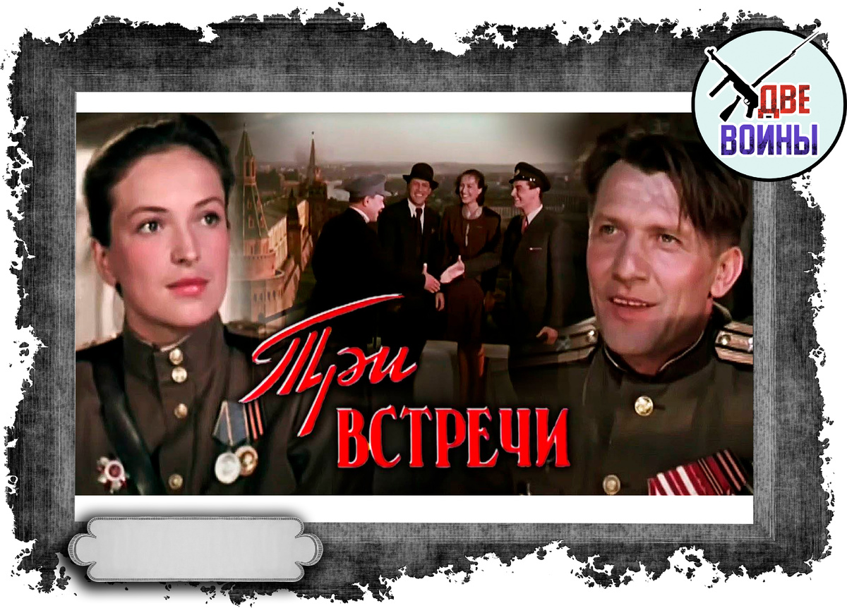 Клара Лучко в фильме "Три встречи". Фото в свободном доступе.