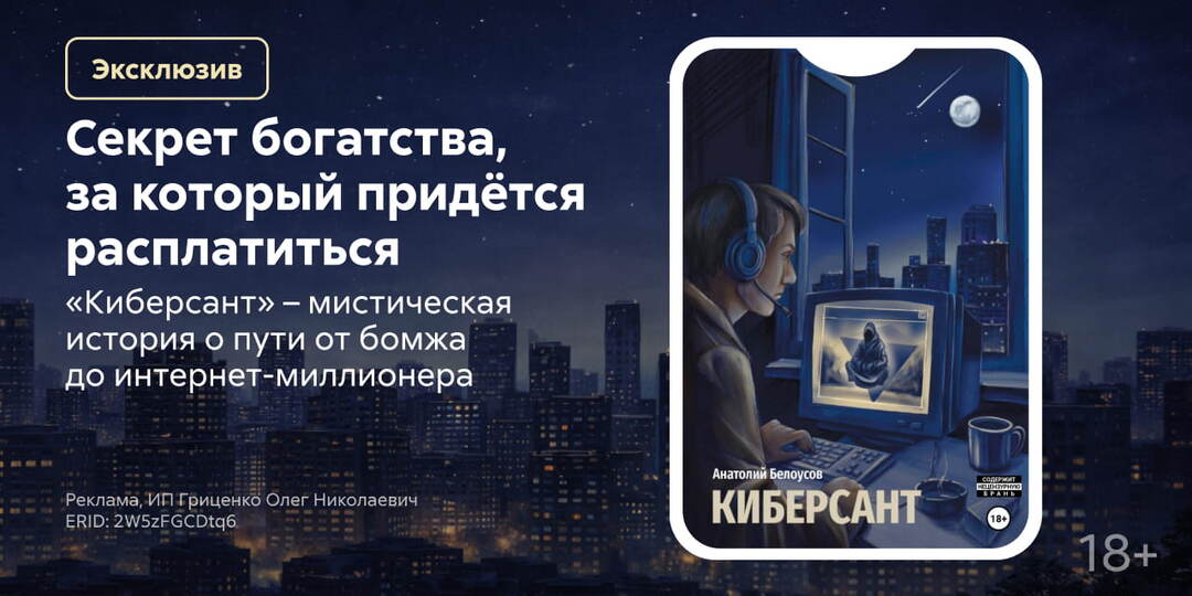 «Киберсант» — путь от нищеты к бизнес-империи и истинному просветлению
