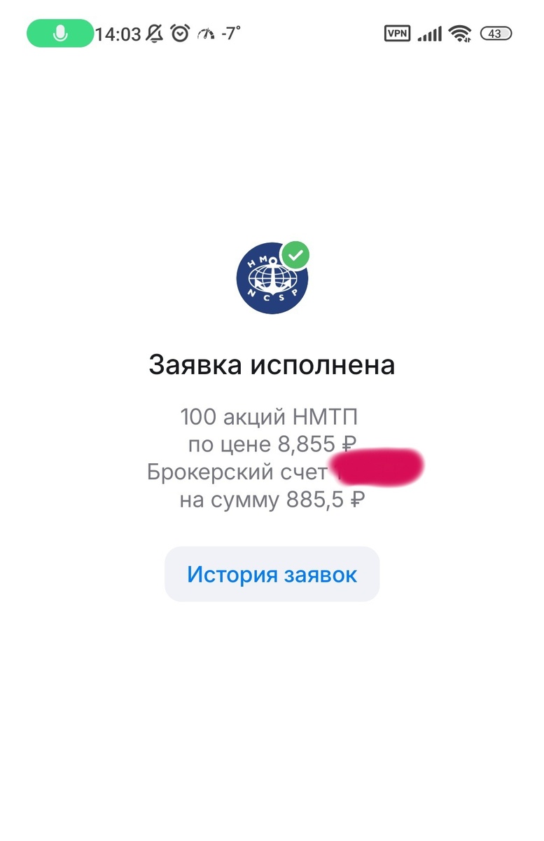 Куплено 100 акций ПАО "НМТП"