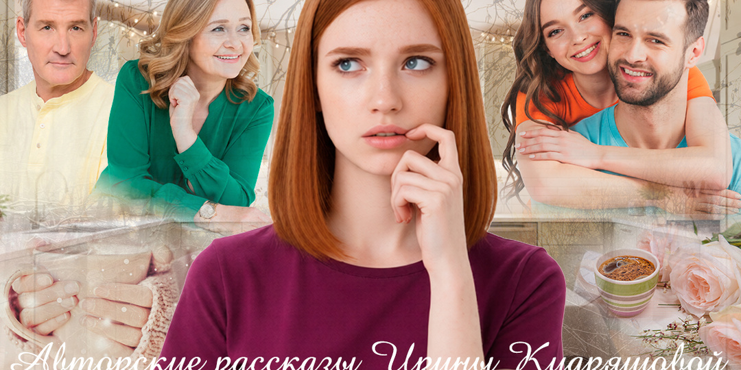 - Называй меня мамой и отдавай половину зарплаты, иначе выгоню! – заявила свекровь