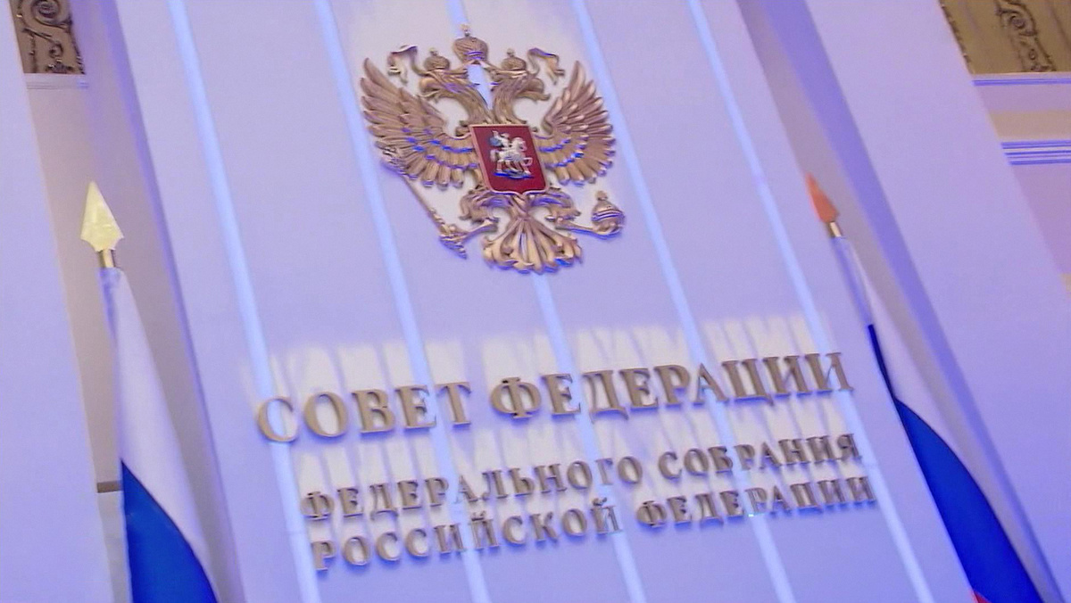    Совет федерации Совфед