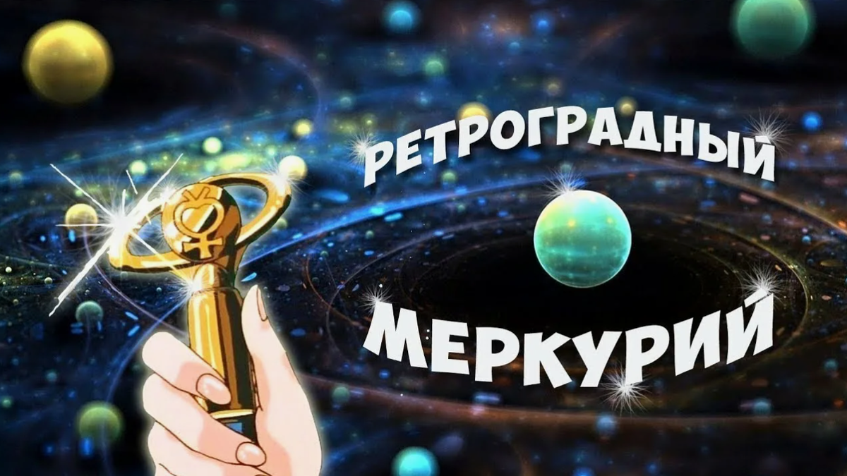 Ретро-Меркурий. фото из открытого источника