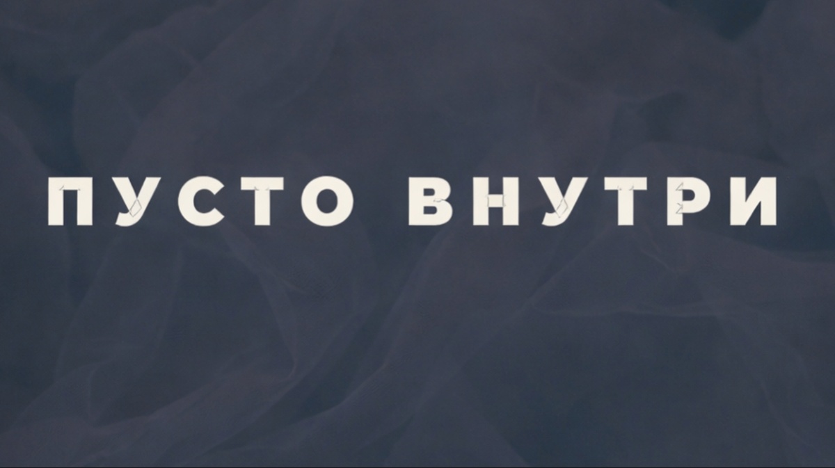 Почему человек может ничего не чувствовать, даже если в жизни всё «нормально».