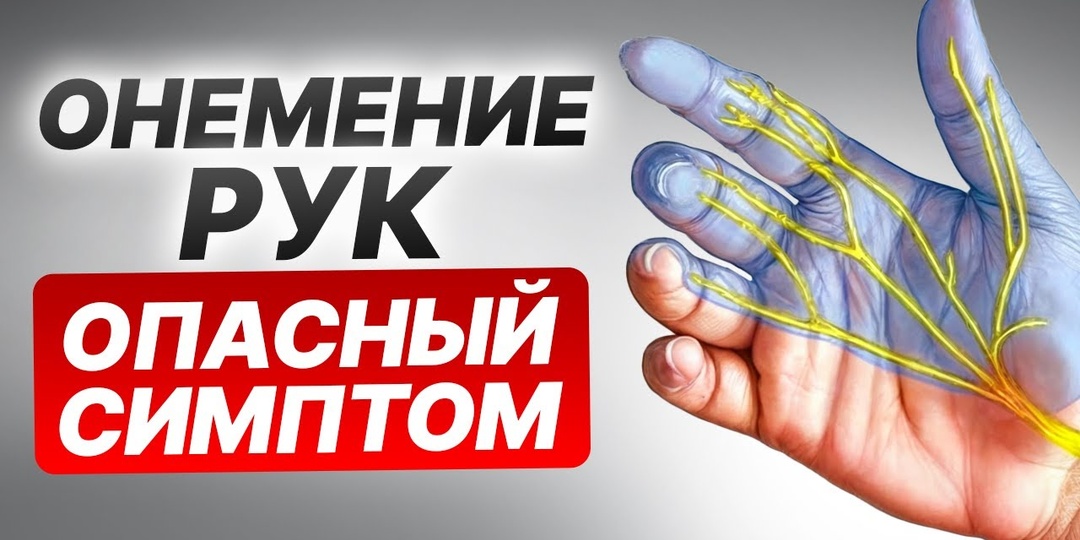 Если немеют пальцы рук — что обычно проверяют врачи