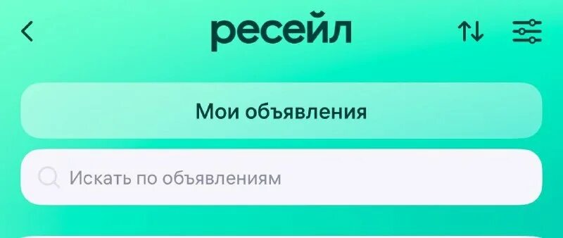 Ресейл