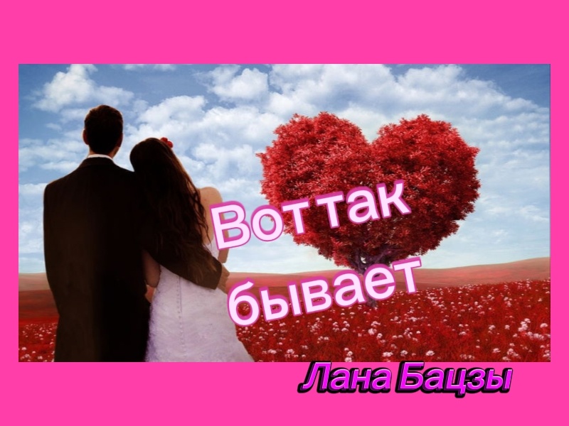 Отзыв клиентки