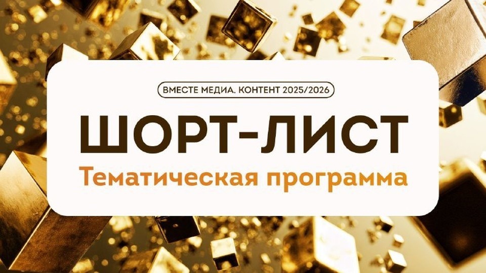    Фото:«Вместе Медиа».