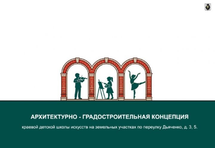    Фото:Пресс-служба министерства строительства Хабаровского края