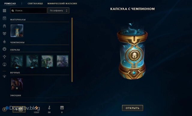    Капсула с чемпионом