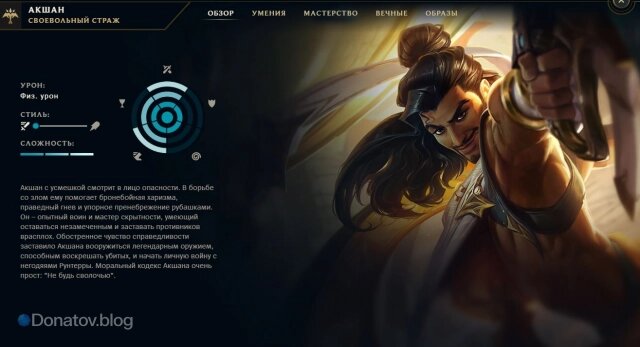    Акшан в клиенте Лола