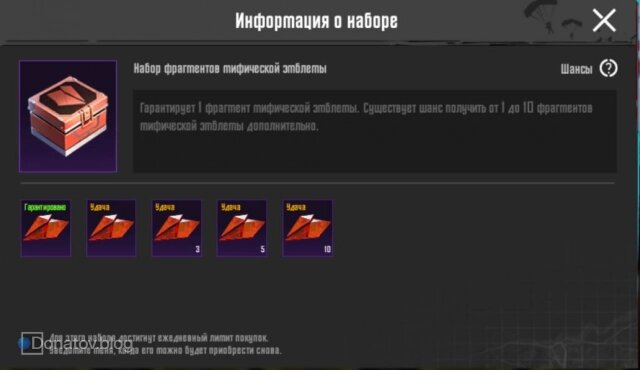    Информация о наборе фрагментов эмблемы в PUBG Mobile