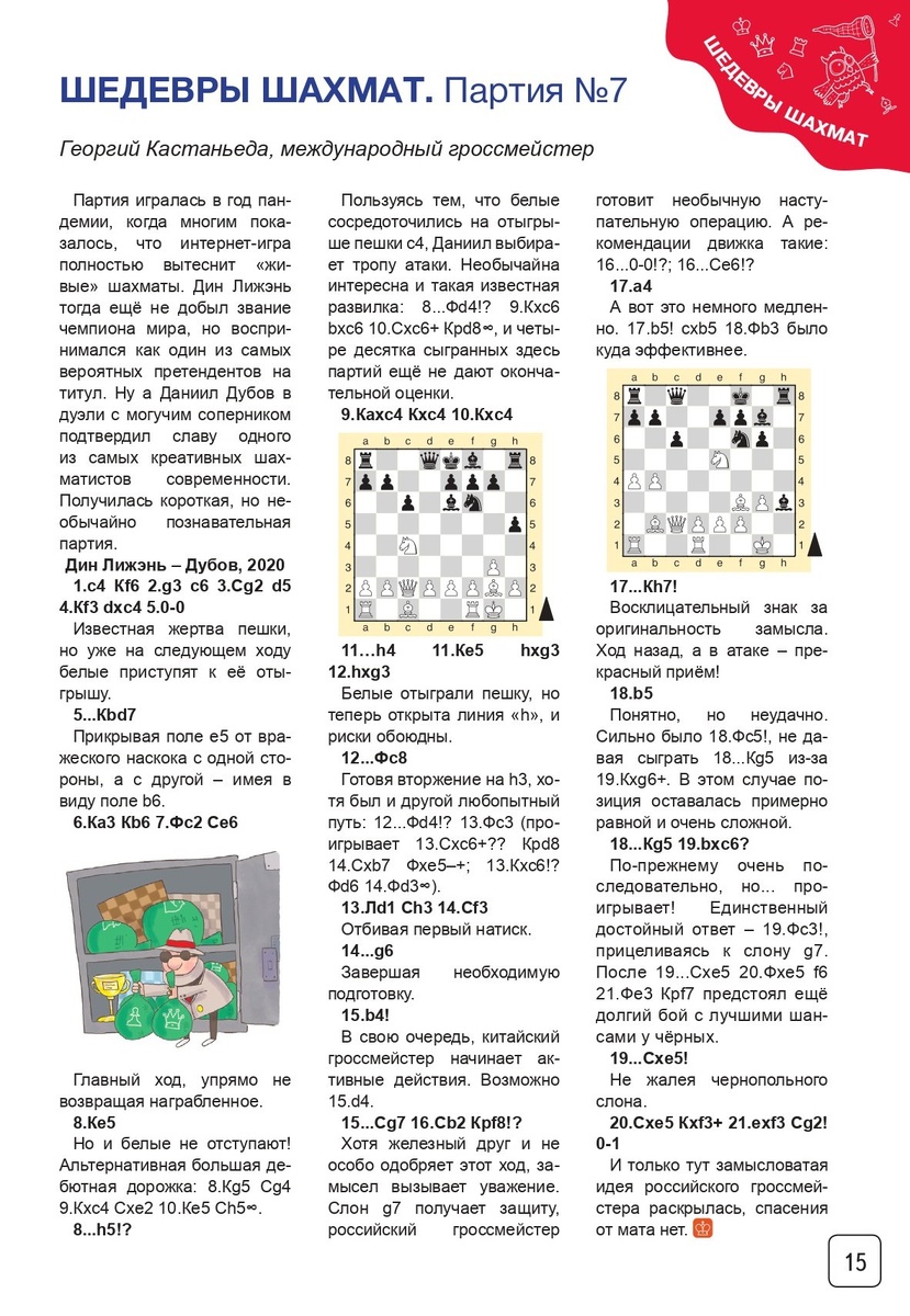 Журнал "Шахматный совенок №38 страница 15.