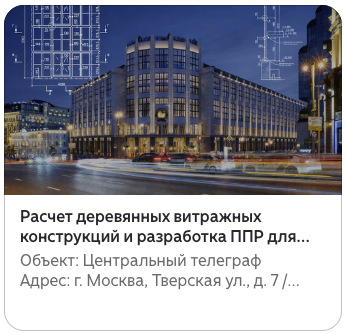 ППР на леса Центральный Телеграф