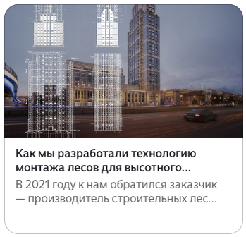 ППР на леса Алкон Тауэр