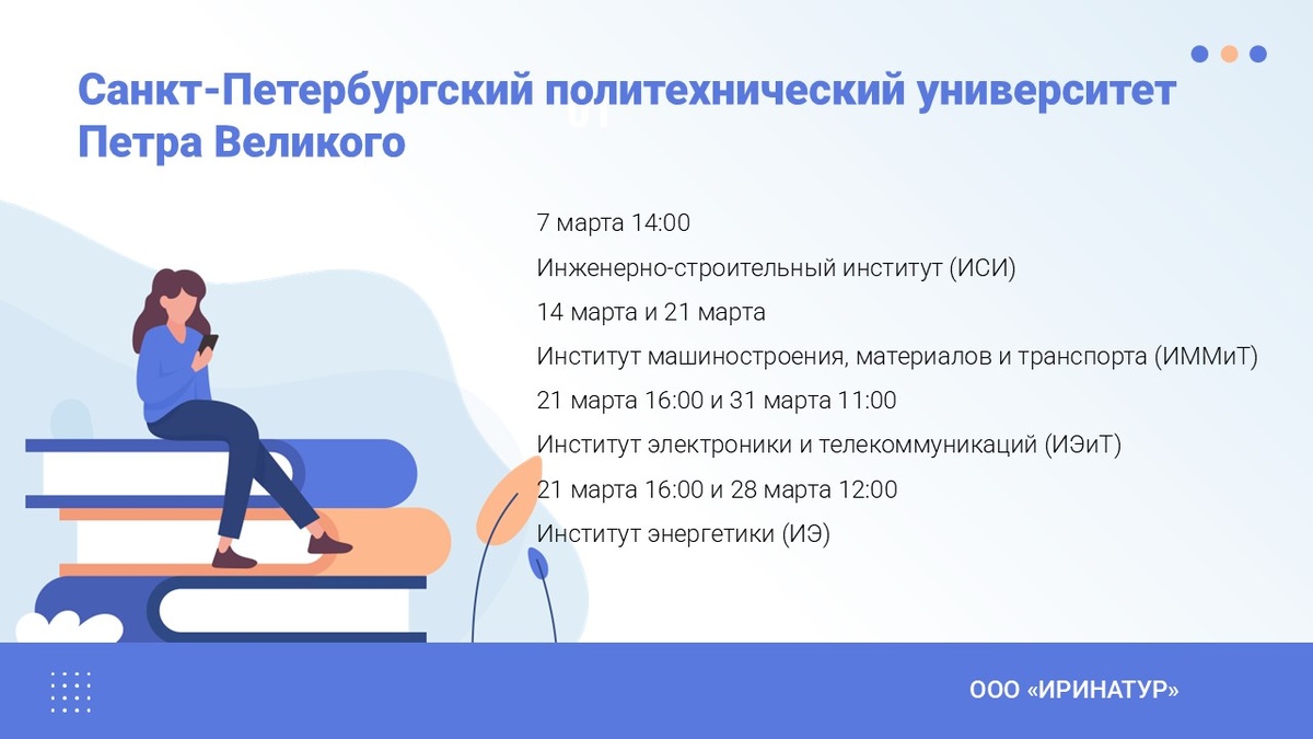 Санкт-Петербургский политехнический университет Петра Великого