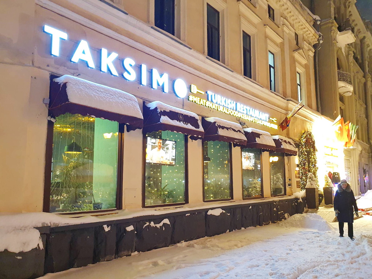 Вход в ресторан турецкой кухни Taksim