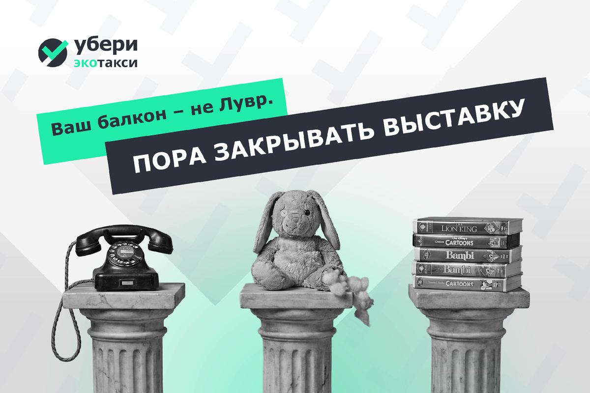 «Музей ненужного»: коллекция вещей, которые давно пора отправить в отставку