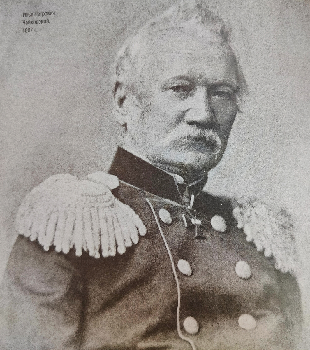 Илья Петрович Чайковский. 1867 год.