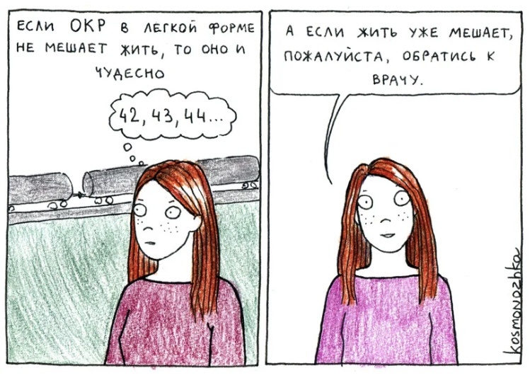 Да, об обсессивно-компульсивном расстройстве также поговорим 