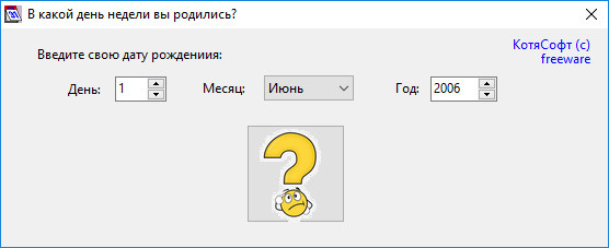 Ввели дату рождения...