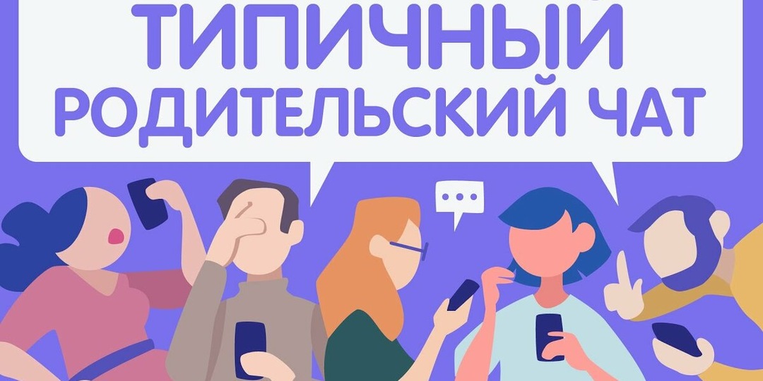 Как ведут себя знаки зодиака в родительском чате, когда нужно скинуться на подарок учителю.