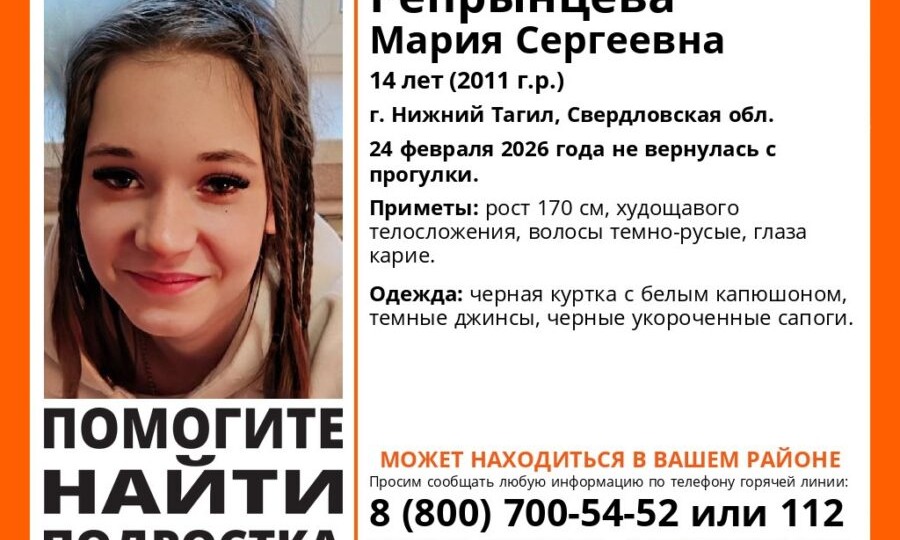 В Нижнем Тагиле пропали сразу две девочки