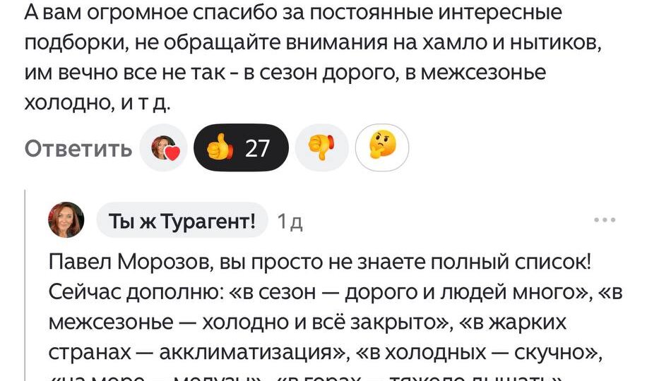«Им вечно всё не так - в сезон дорого, в межсезонье холодно». Курсы для профессиональных нытиков или как испортить отдых тем, кто уже уехал